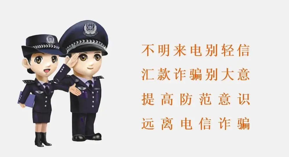 防止诈骗.jpg