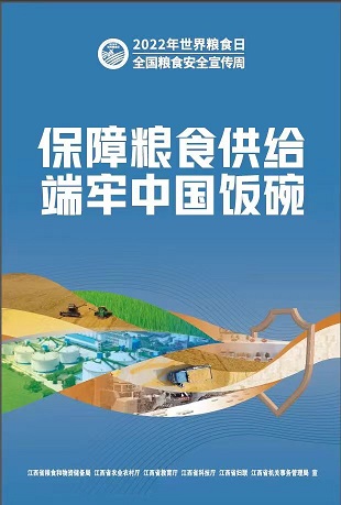 保障粮食.jpg