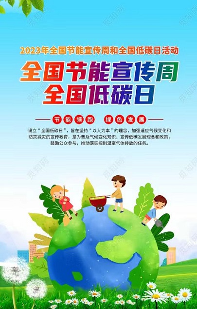 节能宣传1.jpg