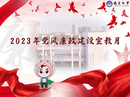 2023年党风廉政建设月1.jpg