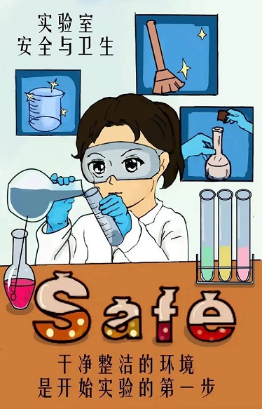 安全上心 实验顺心.jpg